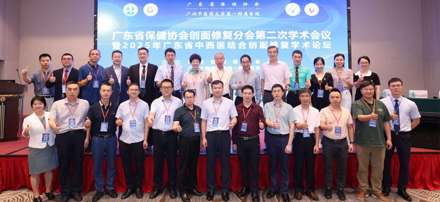 “廣東省保健協會創面修復分會第二次學術會議”成功舉辦！